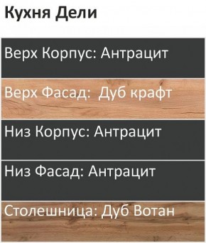 Кухонный гарнитур Дели 1000 (Стол. 38мм) в Челябинске - cheliabinsk.ok-mebel.com | фото 3