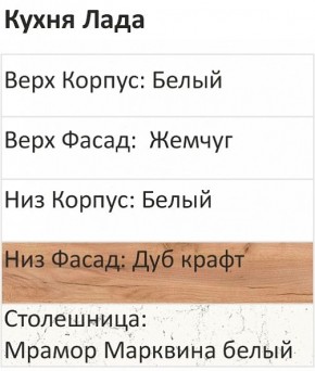 Кухонный гарнитур Лада 1200 (Стол. 38мм) в Челябинске - cheliabinsk.ok-mebel.com | фото 3