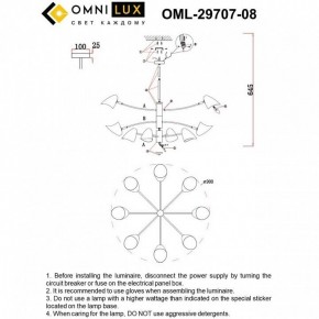 Люстра на штанге Omnilux Mearino OML-29707-08 в Челябинске - cheliabinsk.ok-mebel.com | фото 8