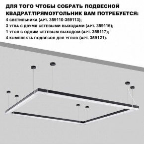 Модульный светильник Novotech Bits 359110 в Челябинске - cheliabinsk.ok-mebel.com | фото 3