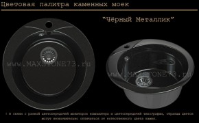 Мойка кухонная MS-1 (D470) в Челябинске - cheliabinsk.ok-mebel.com | фото 10