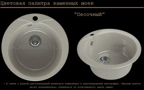 Мойка кухонная MS-1 (D470) в Челябинске - cheliabinsk.ok-mebel.com | фото 7