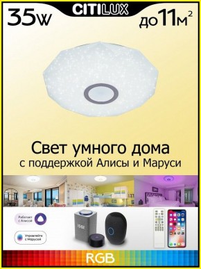 Накладной светильник Citilux Диамант Смарт CL713A30G в Челябинске - cheliabinsk.ok-mebel.com | фото 3