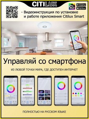 Накладной светильник Citilux Диамант Смарт CL713A30G в Челябинске - cheliabinsk.ok-mebel.com | фото 5