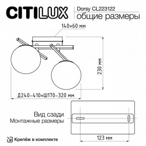 Накладной светильник Citilux Dorsy CL223122 в Челябинске - cheliabinsk.ok-mebel.com | фото 8