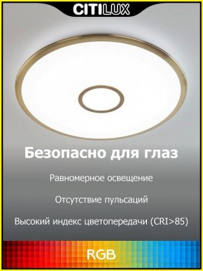 Накладной светильник Citilux Старлайт Смарт CL703A43G в Челябинске - cheliabinsk.ok-mebel.com | фото 6