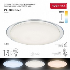 Накладной светильник Эра Классик SPB-6-120-RC Saturn (С) в Челябинске - cheliabinsk.ok-mebel.com | фото 3