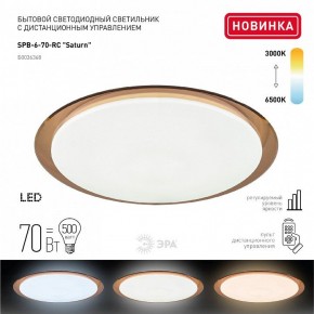 Накладной светильник Эра Классик SPB-6-70-RC Saturn (B) в Челябинске - cheliabinsk.ok-mebel.com | фото 2