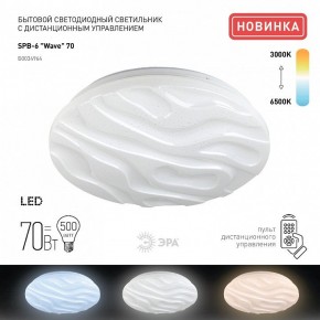 Накладной светильник Эра Классик SPB-6-70-RC Wave в Челябинске - cheliabinsk.ok-mebel.com | фото 2