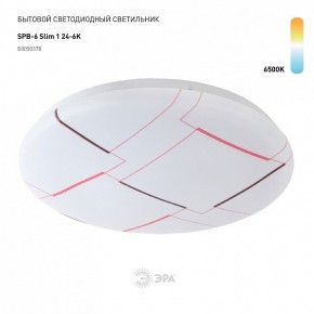 Накладной светильник Эра Slim SPB-6 Slim 1 24-6K в Челябинске - cheliabinsk.ok-mebel.com | фото 2