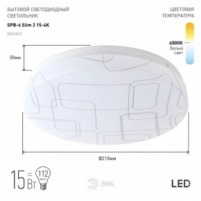 Накладной светильник Эра Slim SPB-6 Slim 2 15-4K в Челябинске - cheliabinsk.ok-mebel.com | фото 2