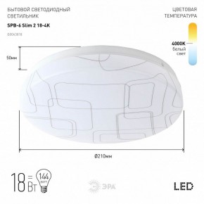 Накладной светильник Эра Slim SPB-6 Slim 2 18-4K в Челябинске - cheliabinsk.ok-mebel.com | фото 2