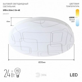Накладной светильник Эра Slim SPB-6 Slim 2 24-4K в Челябинске - cheliabinsk.ok-mebel.com | фото 2