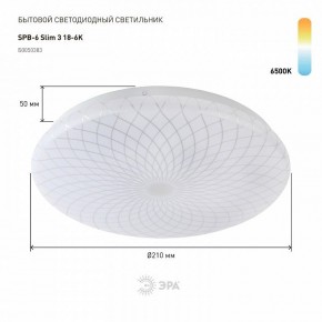 Накладной светильник Эра Slim SPB-6 Slim 3 18-6K в Челябинске - cheliabinsk.ok-mebel.com | фото 2