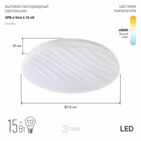 Накладной светильник Эра Slim SPB-6 Slim 4 15-4K в Челябинске - cheliabinsk.ok-mebel.com | фото 2