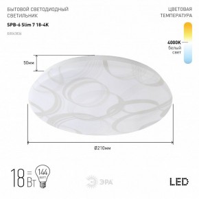 Накладной светильник Эра Slim SPB-6 Slim 7 18-4K в Челябинске - cheliabinsk.ok-mebel.com | фото 3