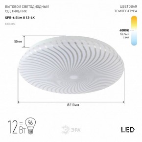 Накладной светильник Эра Slim SPB-6 Slim 8 12-4K в Челябинске - cheliabinsk.ok-mebel.com | фото 2