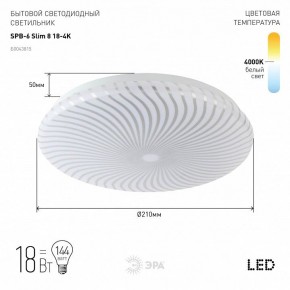 Накладной светильник Эра Slim SPB-6 Slim 8 18-4K в Челябинске - cheliabinsk.ok-mebel.com | фото 2