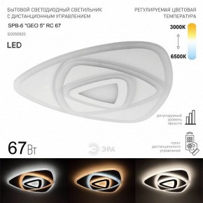 Накладной светильник Эра  SPB-6 GEO 5 RC 67 в Челябинске - cheliabinsk.ok-mebel.com | фото 2