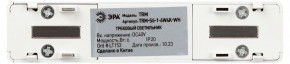 Накладной светильник Эра  TRM-S5-1-6W4K-WH в Челябинске - cheliabinsk.ok-mebel.com | фото 5