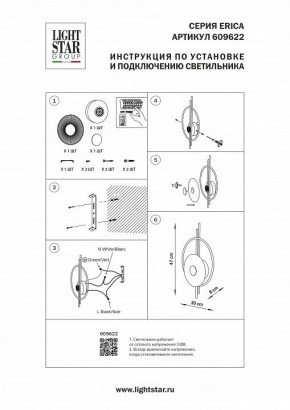 Накладной светильник Lightstar Erica 609622 в Челябинске - cheliabinsk.ok-mebel.com | фото 4