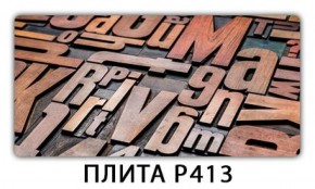 Обеденный стол Паук с фотопечатью узор Плита Р411 в Челябинске - cheliabinsk.ok-mebel.com | фото 10
