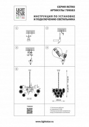 Подвесная люстра Lightstar Retro 799083 в Челябинске - cheliabinsk.ok-mebel.com | фото 3