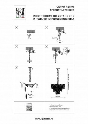 Подвесная люстра Lightstar Retro 799092 в Челябинске - cheliabinsk.ok-mebel.com | фото 3