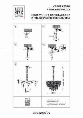 Подвесная люстра Lightstar Retro 799122 в Челябинске - cheliabinsk.ok-mebel.com | фото 3