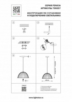 Подвесной светильник Lightstar Fenicia 799357 в Челябинске - cheliabinsk.ok-mebel.com | фото 4