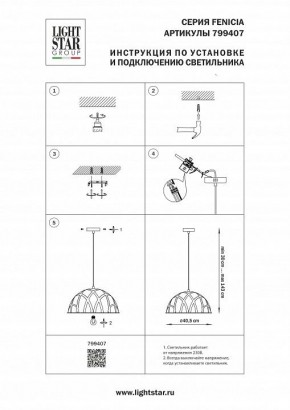 Подвесной светильник Lightstar Fenicia 799407 в Челябинске - cheliabinsk.ok-mebel.com | фото 4