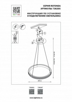 Подвесной светильник Lightstar Rotonda 736261 в Челябинске - cheliabinsk.ok-mebel.com | фото 3