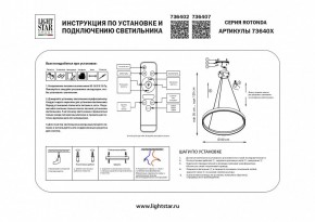 Подвесной светильник Lightstar Rotonda 736402 в Челябинске - cheliabinsk.ok-mebel.com | фото 3