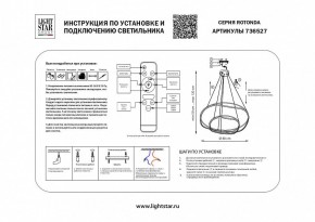 Подвесной светильник Lightstar Rotonda 736527 в Челябинске - cheliabinsk.ok-mebel.com | фото 3