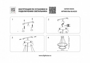 Подвесной светильник Lightstar Virata 814223 в Челябинске - cheliabinsk.ok-mebel.com | фото 3