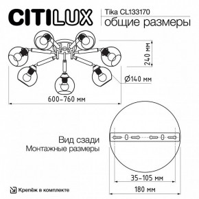 Потолочная люстра Citilux Tika CL133170 в Челябинске - cheliabinsk.ok-mebel.com | фото 10