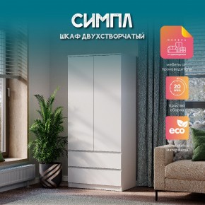 Шкаф 2-х створчатый Симпл ШК-03 (белый) в Челябинске - cheliabinsk.ok-mebel.com | фото 11