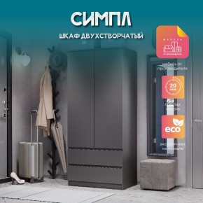 Шкаф 2-х створчатый Симпл ШК-03 (графит) в Челябинске - cheliabinsk.ok-mebel.com | фото 10