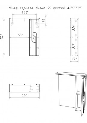 Шкаф-зеркало Лилия 55 правый АЙСБЕРГ (DA2007HZ) в Челябинске - cheliabinsk.ok-mebel.com | фото 6