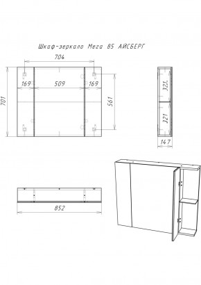 Шкаф-зеркало Мега 85 АЙСБЕРГ (DM4605HZ) в Челябинске - cheliabinsk.ok-mebel.com | фото 10