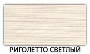 Стол-бабочка Паук пластик травертин Антарес в Челябинске - cheliabinsk.ok-mebel.com | фото 17