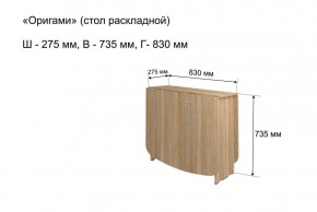 Стол-книжка раздвижной "Оригами" в Челябинске - cheliabinsk.ok-mebel.com | фото 4