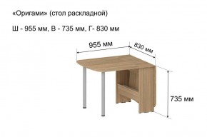 Стол-книжка раздвижной "Оригами" в Челябинске - cheliabinsk.ok-mebel.com | фото 5