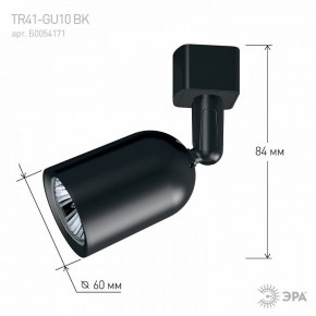 Светильник на штанге Эра  TR41-GU10 BK в Челябинске - cheliabinsk.ok-mebel.com | фото 9