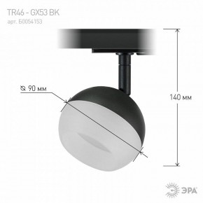 Светильник на штанге Эра  TR46 - GX53 BK в Челябинске - cheliabinsk.ok-mebel.com | фото 8