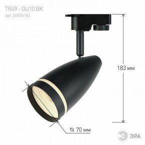 Светильник на штанге Эра  TR49 - GU10 BK в Челябинске - cheliabinsk.ok-mebel.com | фото 4