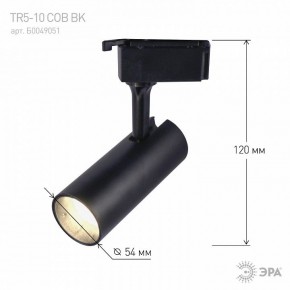 Светильник на штанге Эра  TR5-10 COB BK в Челябинске - cheliabinsk.ok-mebel.com | фото 5