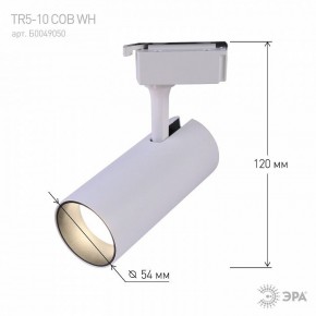Светильник на штанге Эра  TR5-10 COB WH в Челябинске - cheliabinsk.ok-mebel.com | фото 5