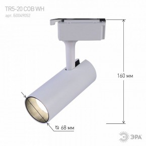 Светильник на штанге Эра  TR5-20 COB WH в Челябинске - cheliabinsk.ok-mebel.com | фото 5