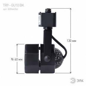 Светильник на штанге Эра  TR9-GU10 BK в Челябинске - cheliabinsk.ok-mebel.com | фото 8